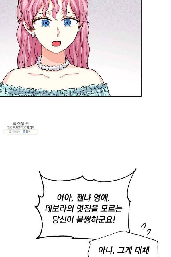 미연시는 1회차로 족하다 39화 13