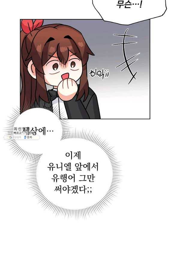 미연시는 1회차로 족하다 39화 14