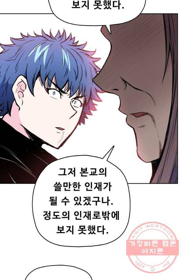 풍운전신 103화 42