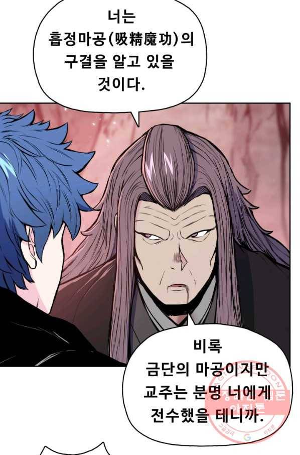 풍운전신 103화 45