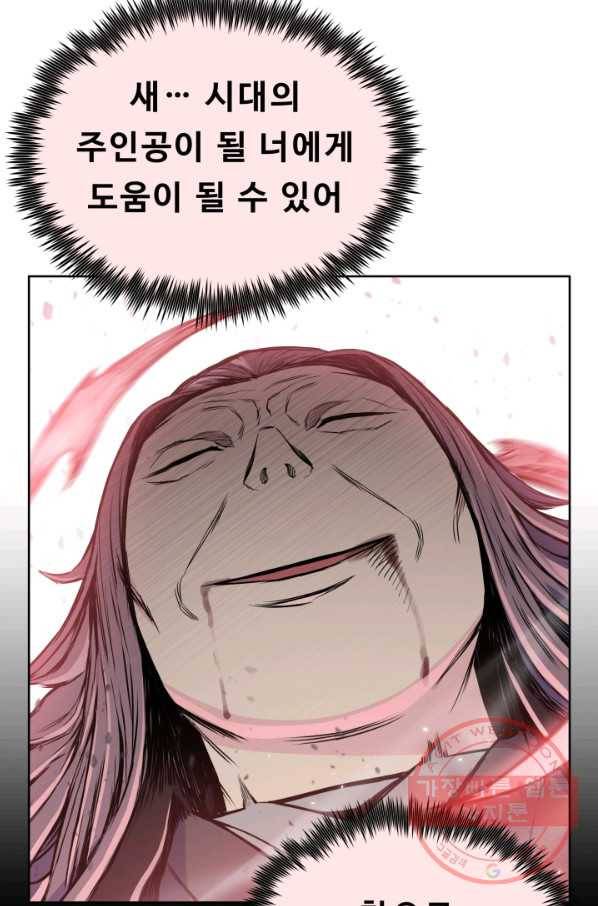 풍운전신 103화 57