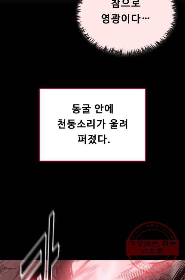 풍운전신 103화 58