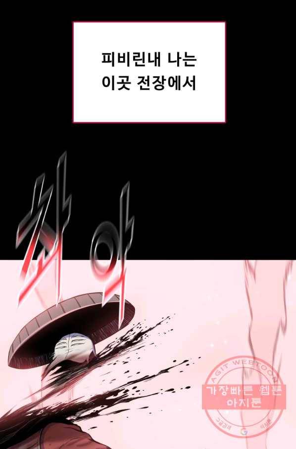 풍운전신 103화 67