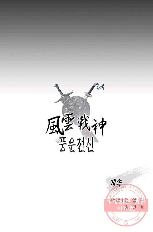 풍운전신 103화 81