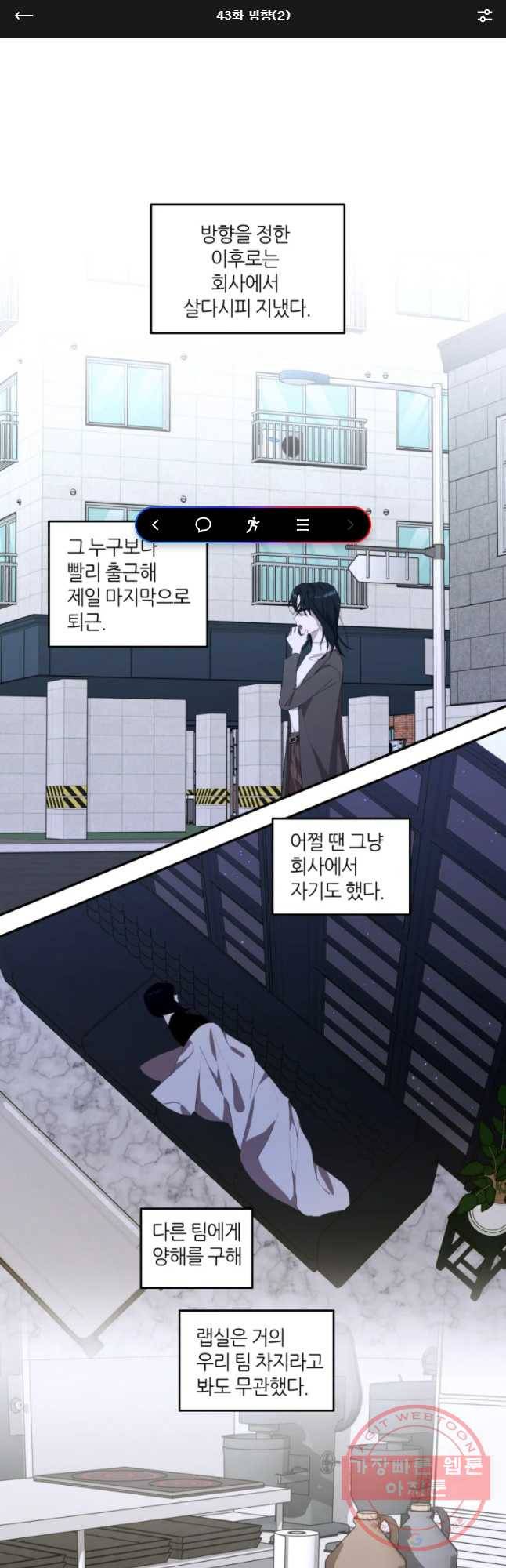 남의 사랑 이야기 43화 방향(2) 1