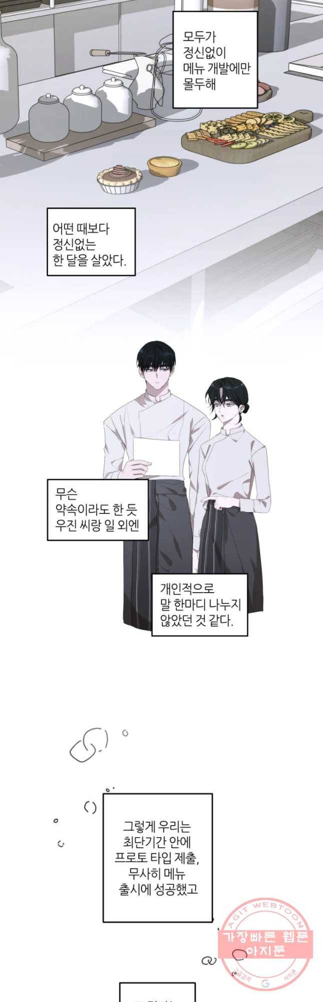 남의 사랑 이야기 43화 방향(2) 2