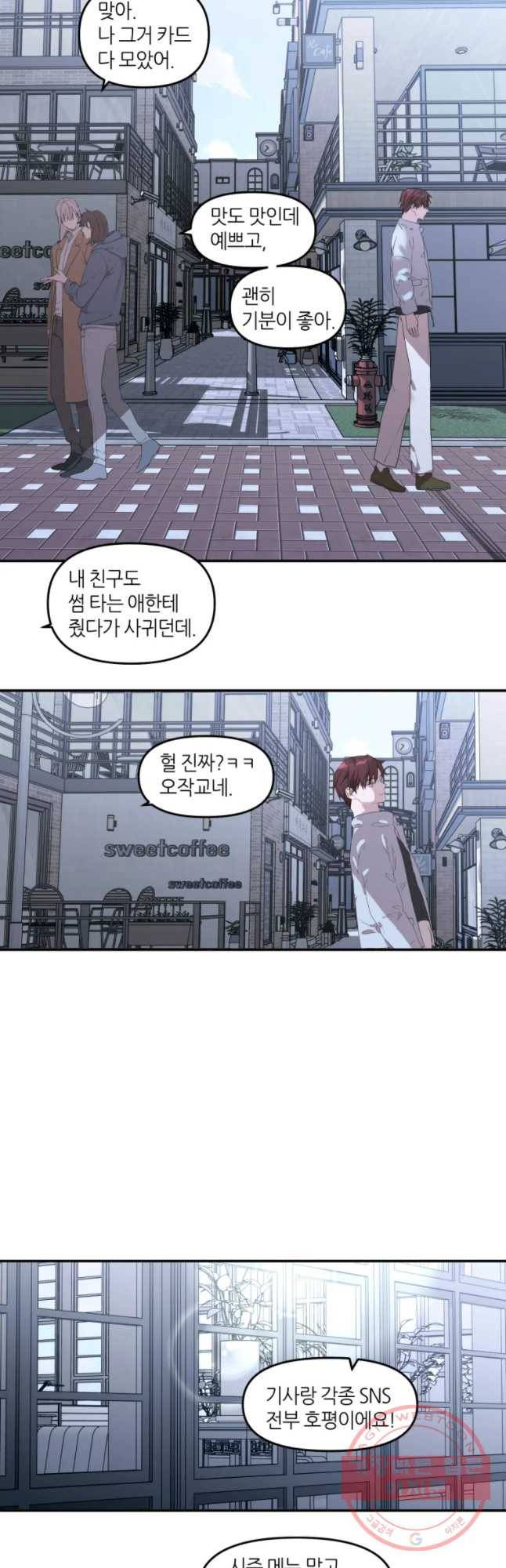 남의 사랑 이야기 43화 방향(2) 4