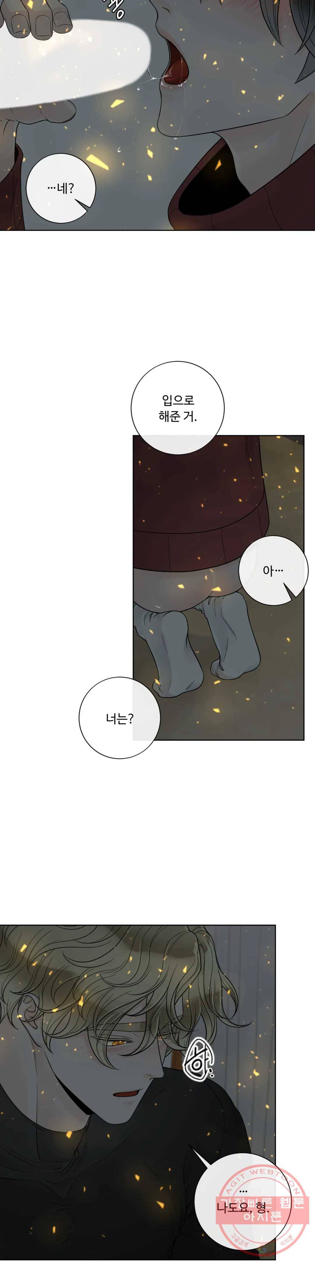 알파 메이트 55화 8