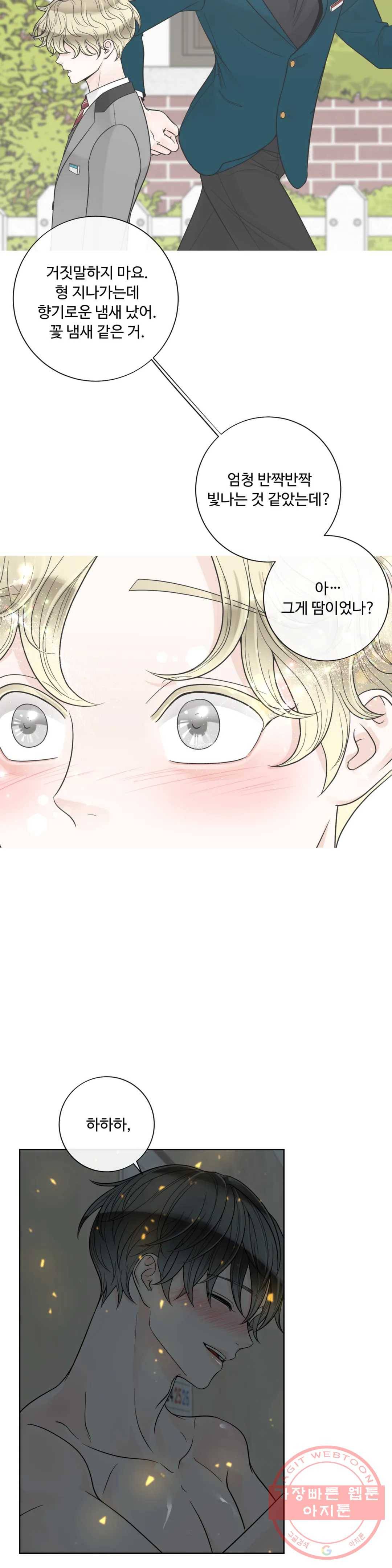 알파 메이트 55화 21