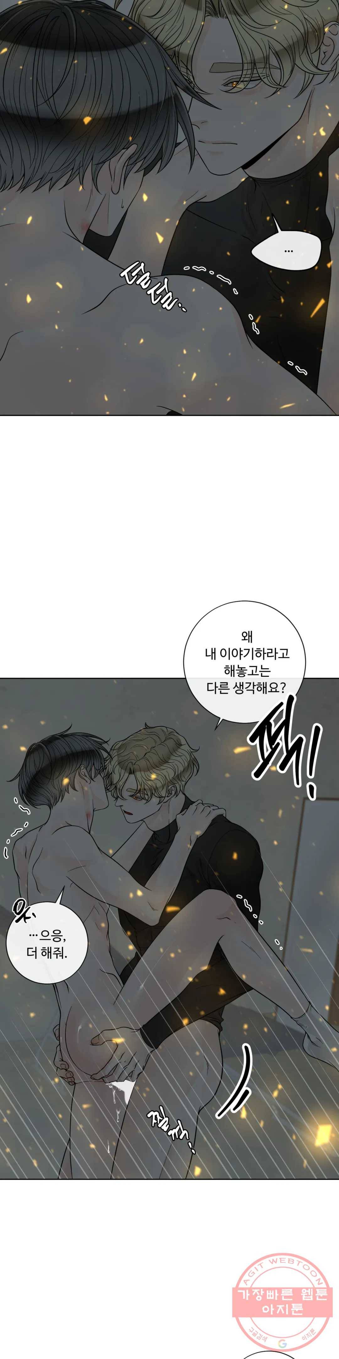 알파 메이트 55화 26
