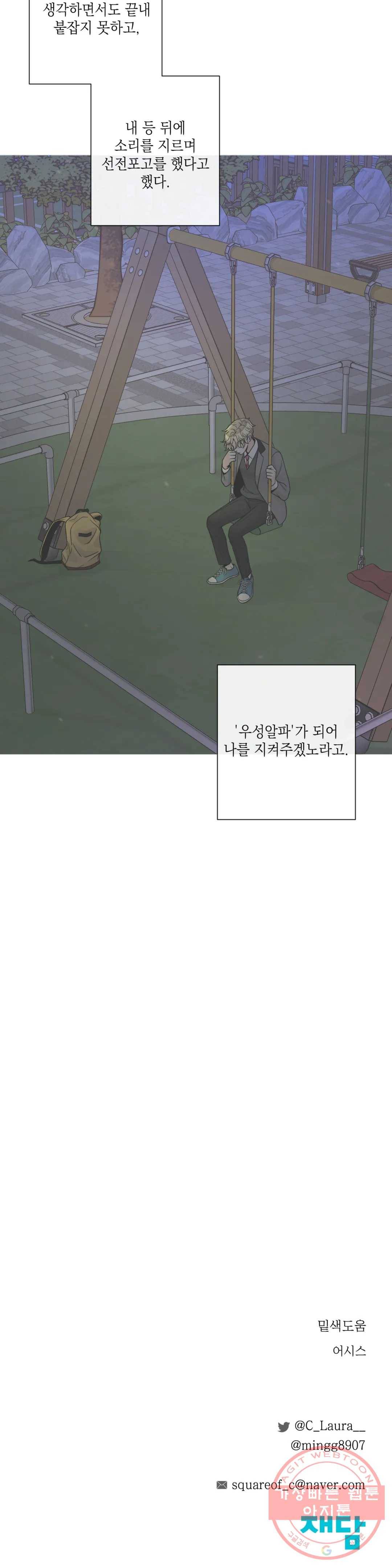 알파 메이트 55화 30