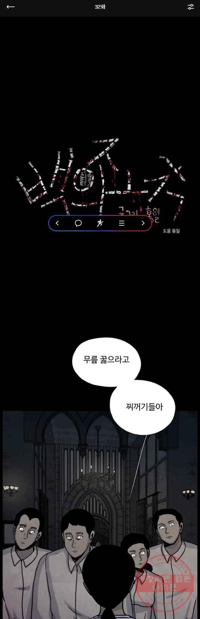 백의조각 32화 1
