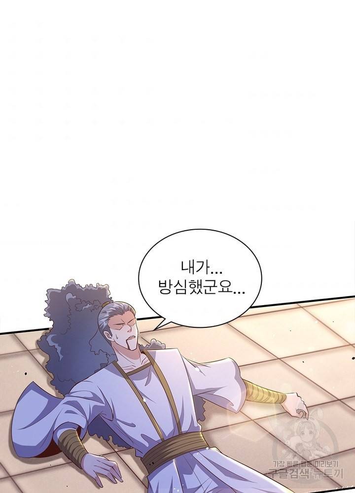 환생무림기 63화 2