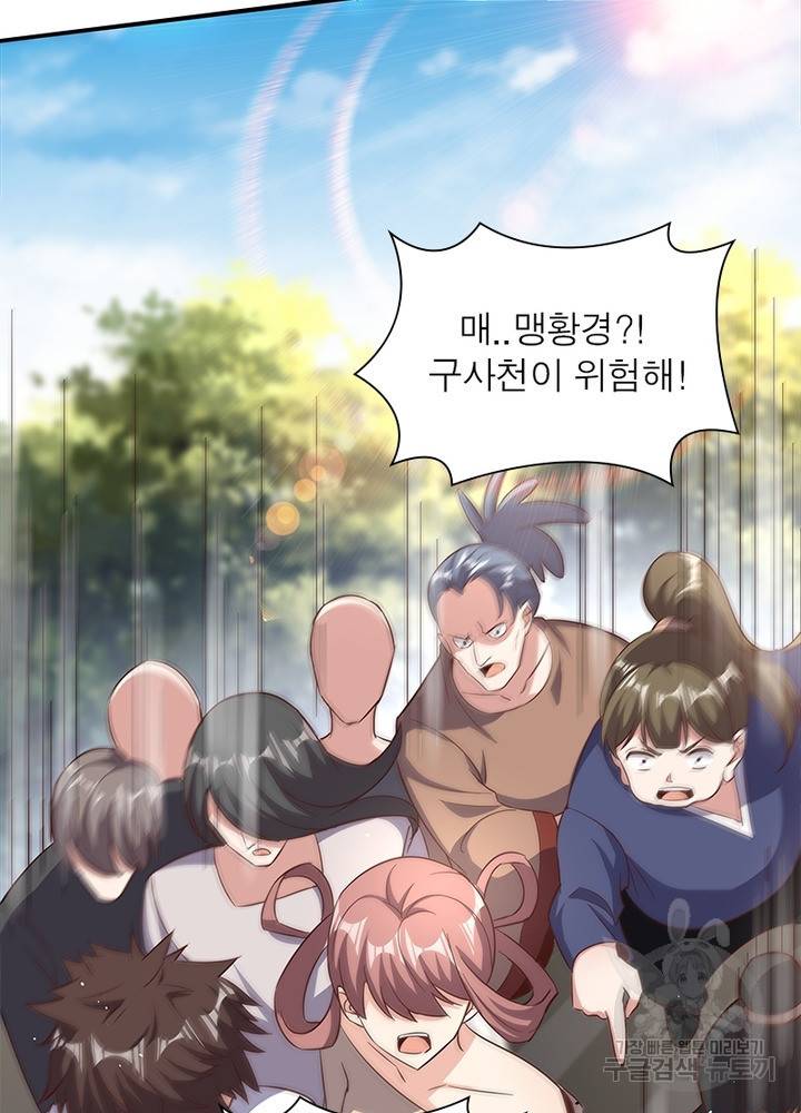 환생무림기 63화 9