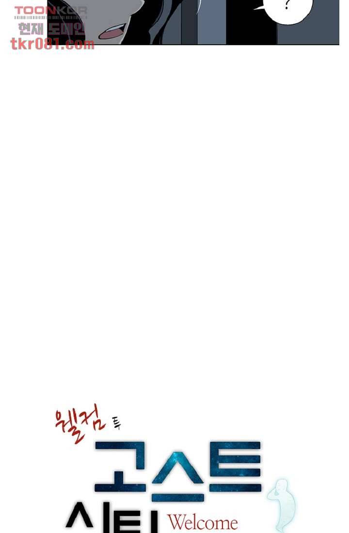 웰컴 투 고스트시티 30화 2