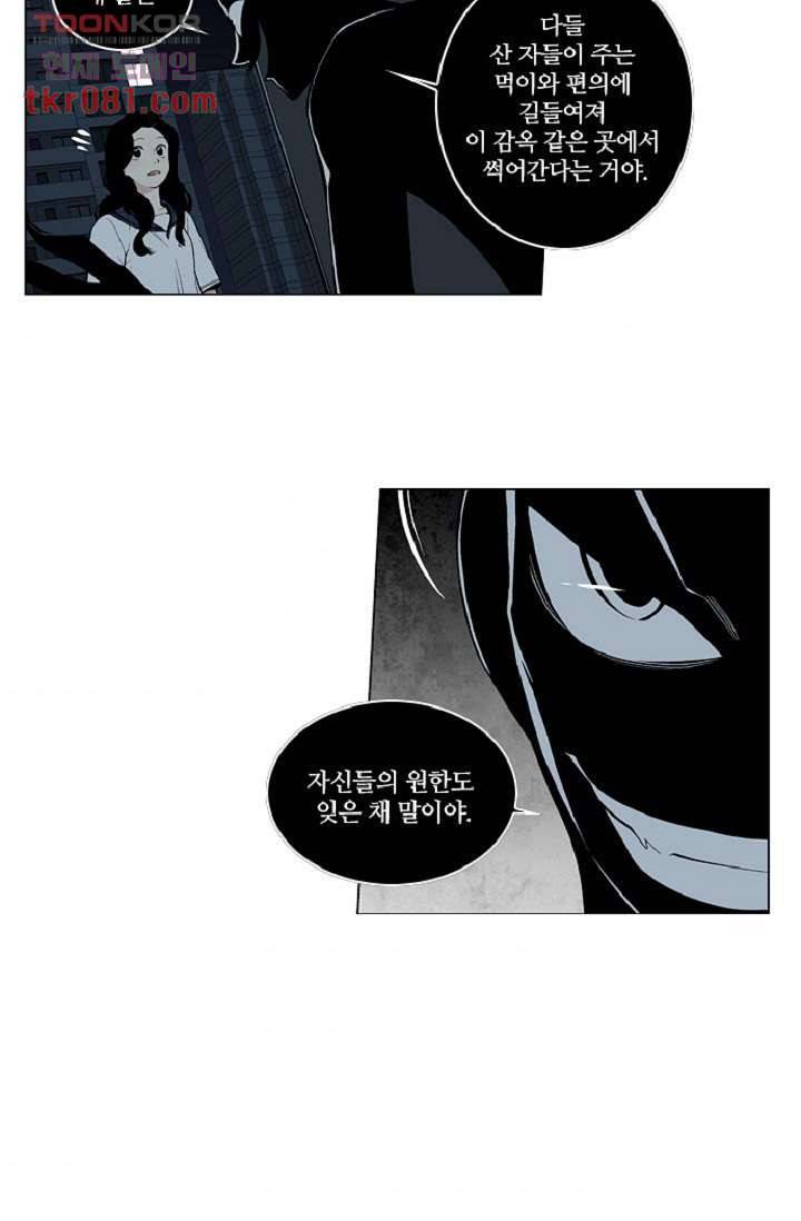웰컴 투 고스트시티 30화 8