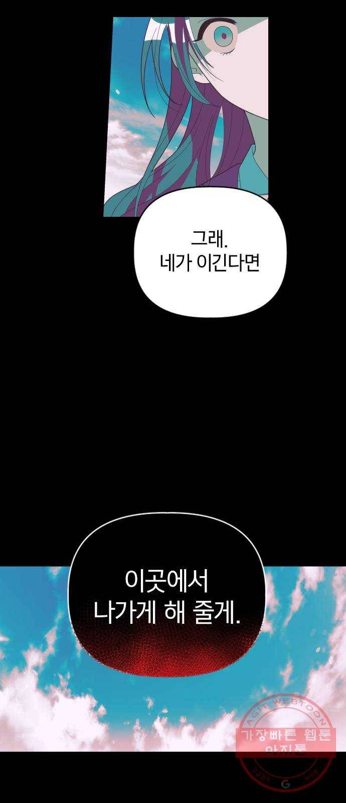 살아남은 로맨스 56화 간단한 답 2