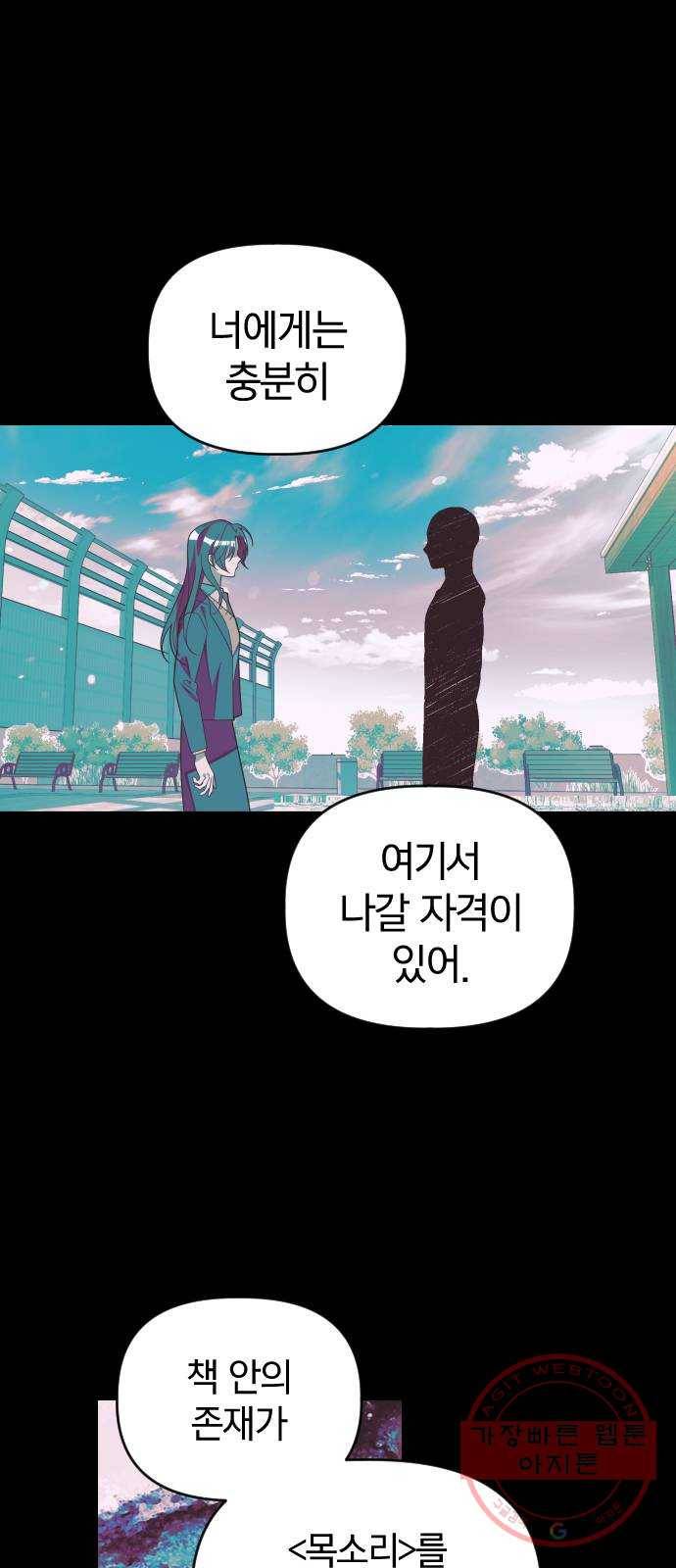 살아남은 로맨스 56화 간단한 답 3
