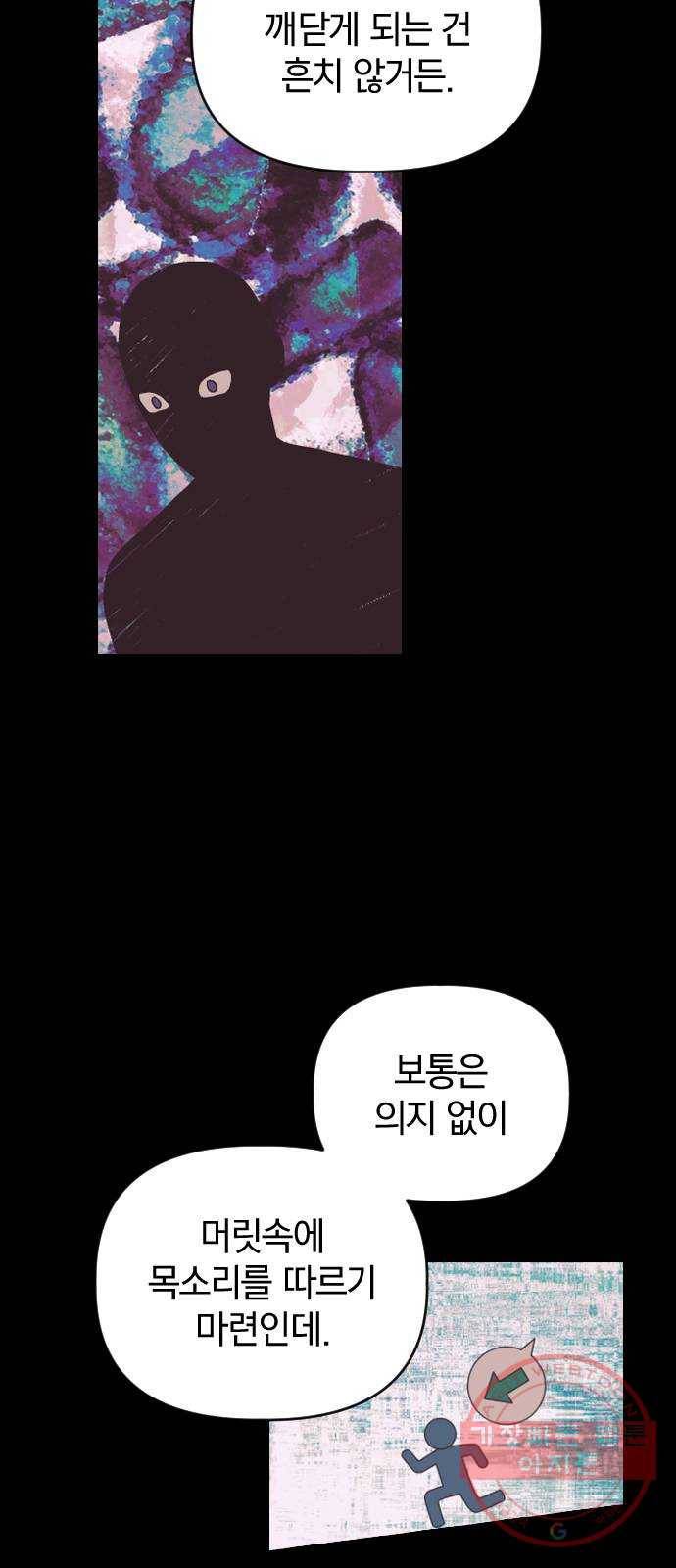 살아남은 로맨스 56화 간단한 답 4