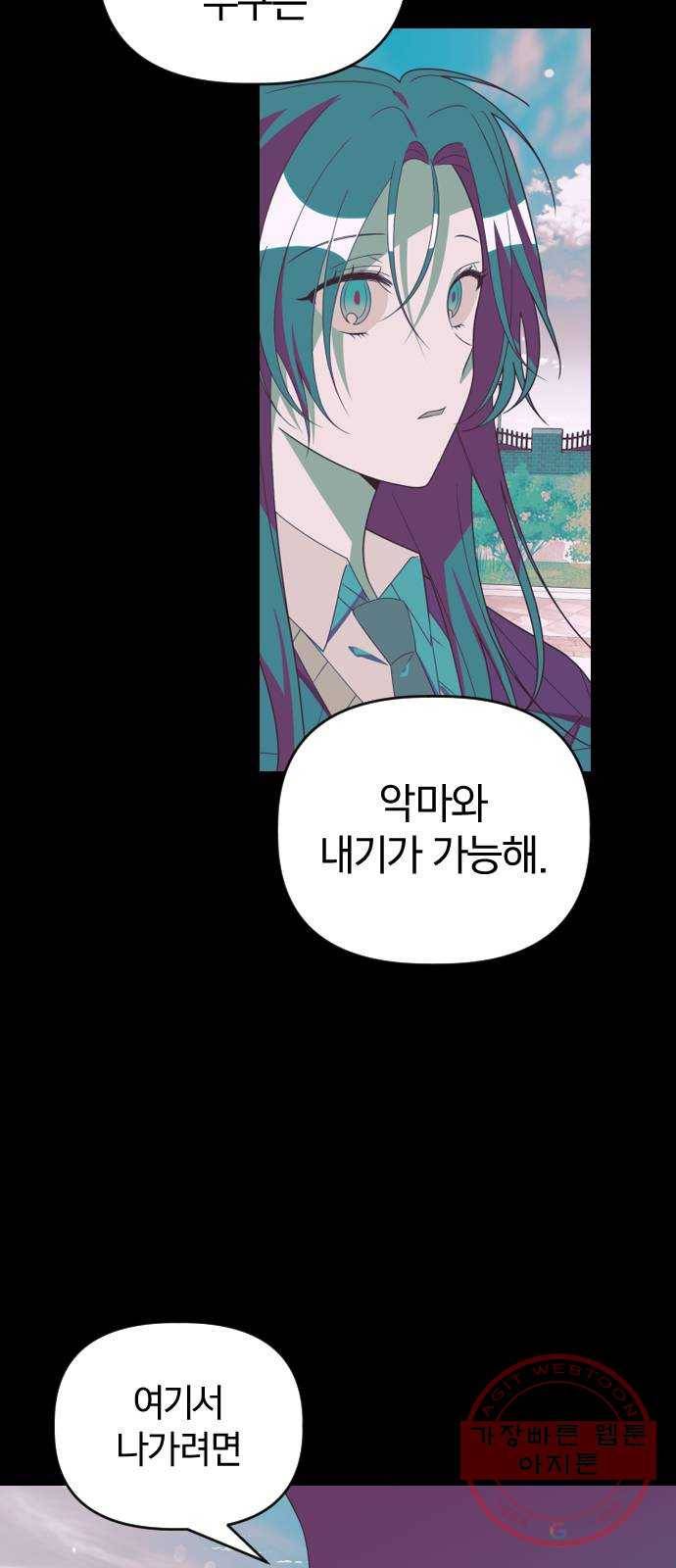 살아남은 로맨스 56화 간단한 답 7