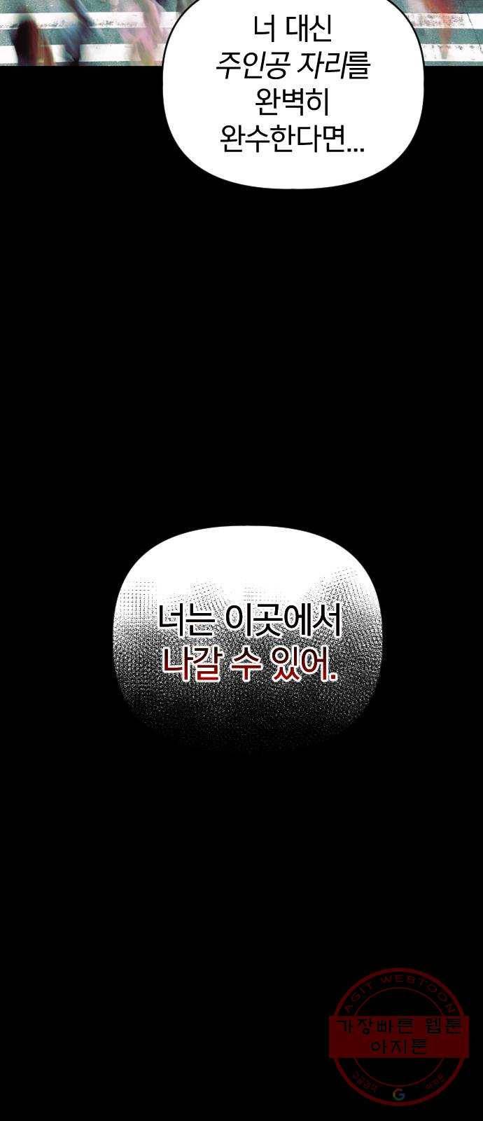 살아남은 로맨스 56화 간단한 답 9
