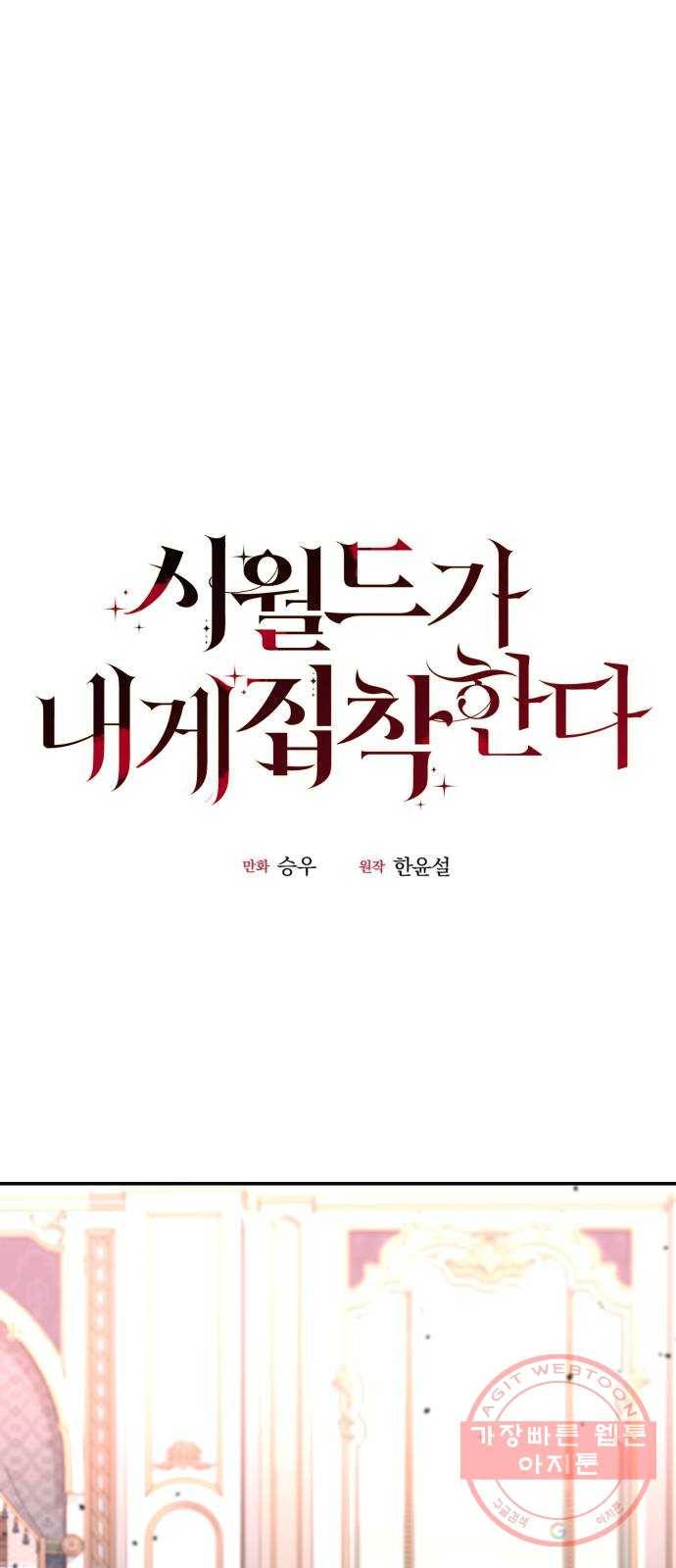 시월드가 내게 집착한다 12화 1
