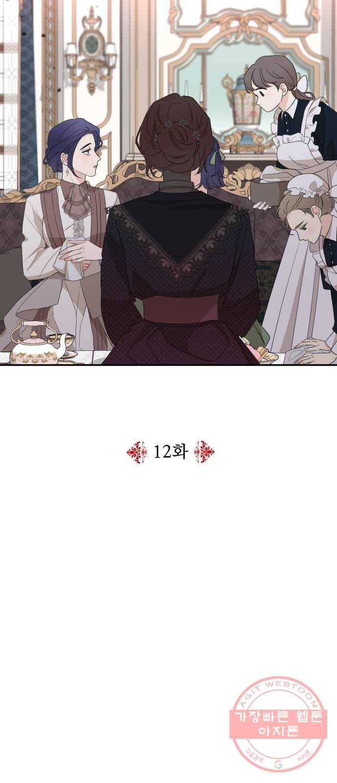 시월드가 내게 집착한다 12화 2