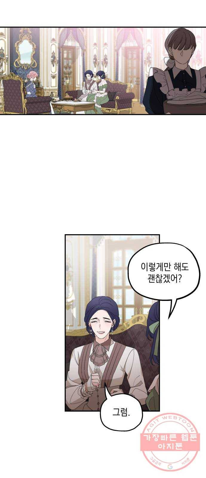 시월드가 내게 집착한다 12화 3