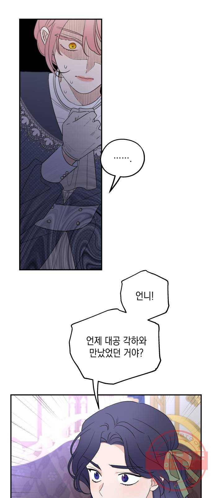 시월드가 내게 집착한다 12화 4