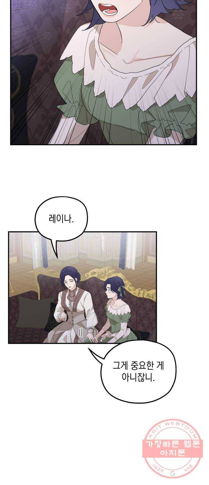 시월드가 내게 집착한다 12화 5