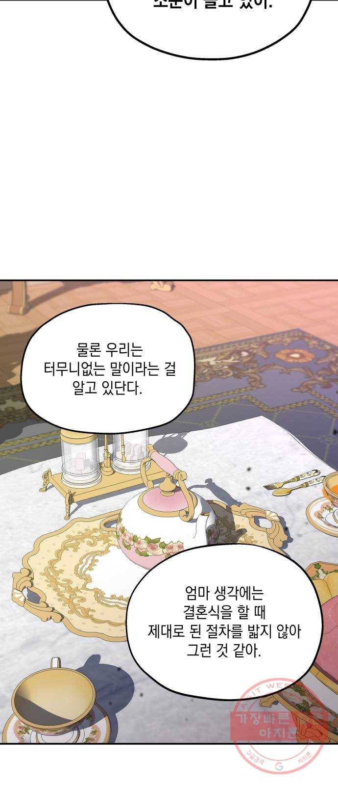 시월드가 내게 집착한다 12화 7