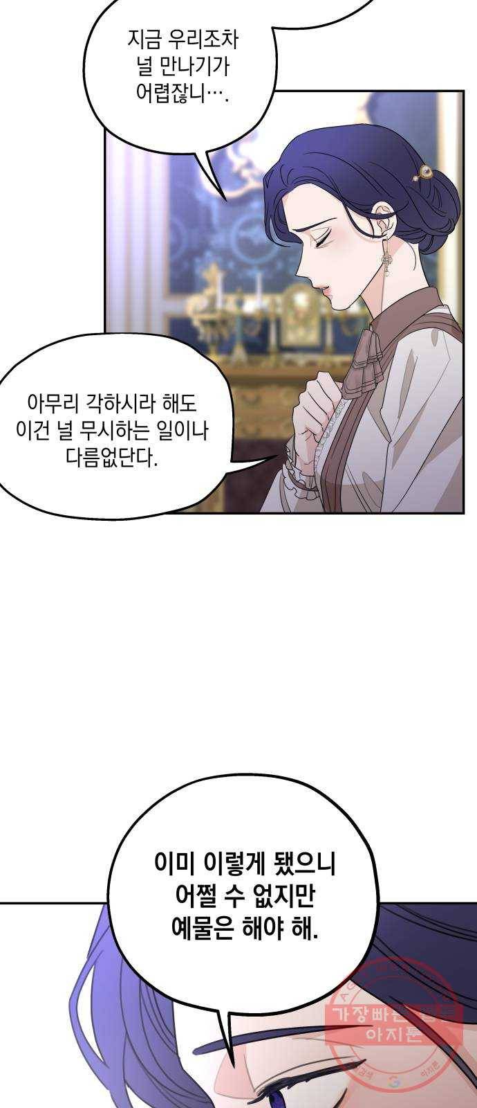 시월드가 내게 집착한다 12화 9