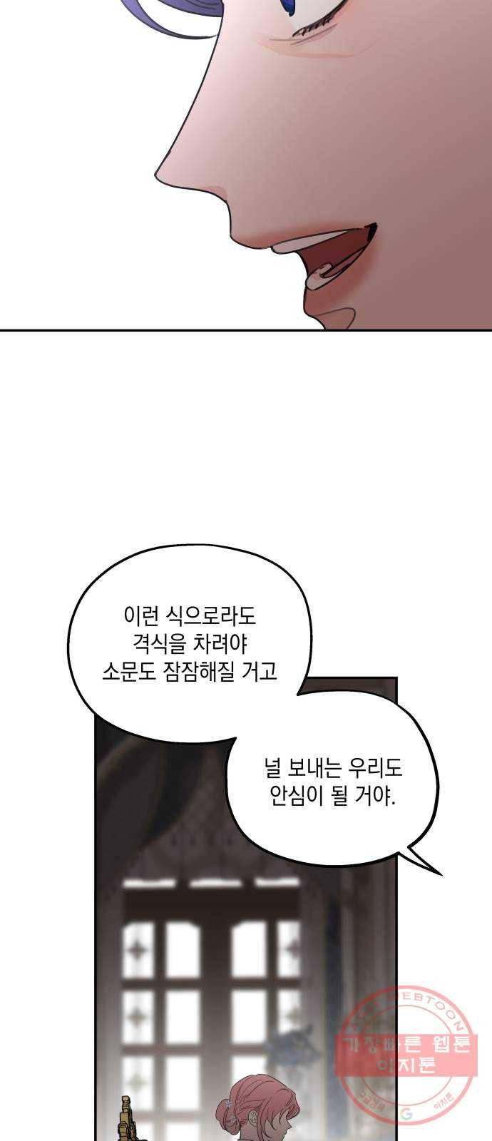 시월드가 내게 집착한다 12화 10
