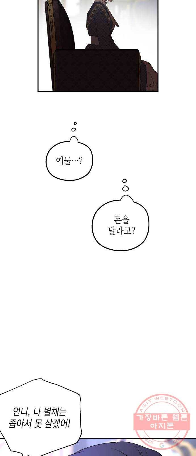 시월드가 내게 집착한다 12화 11