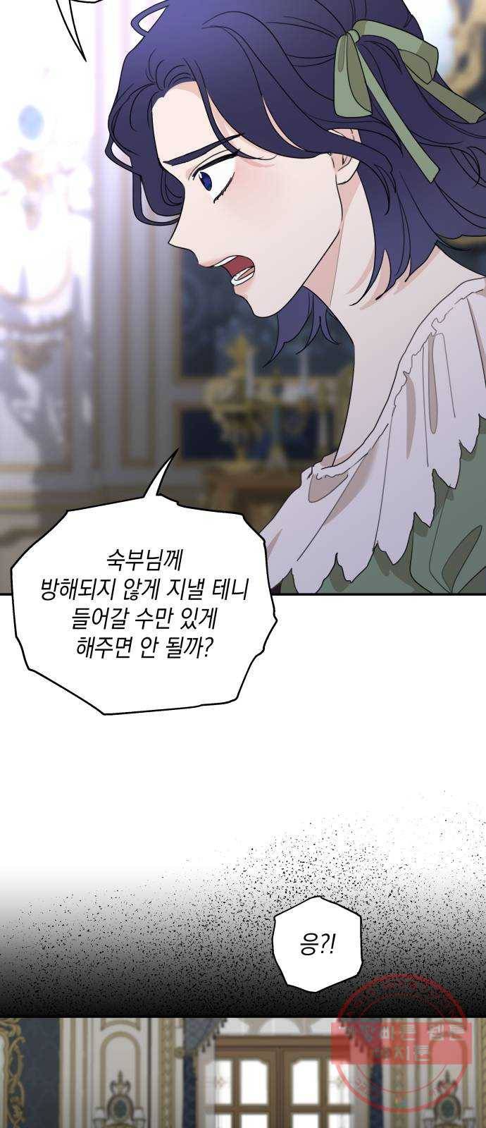 시월드가 내게 집착한다 12화 12