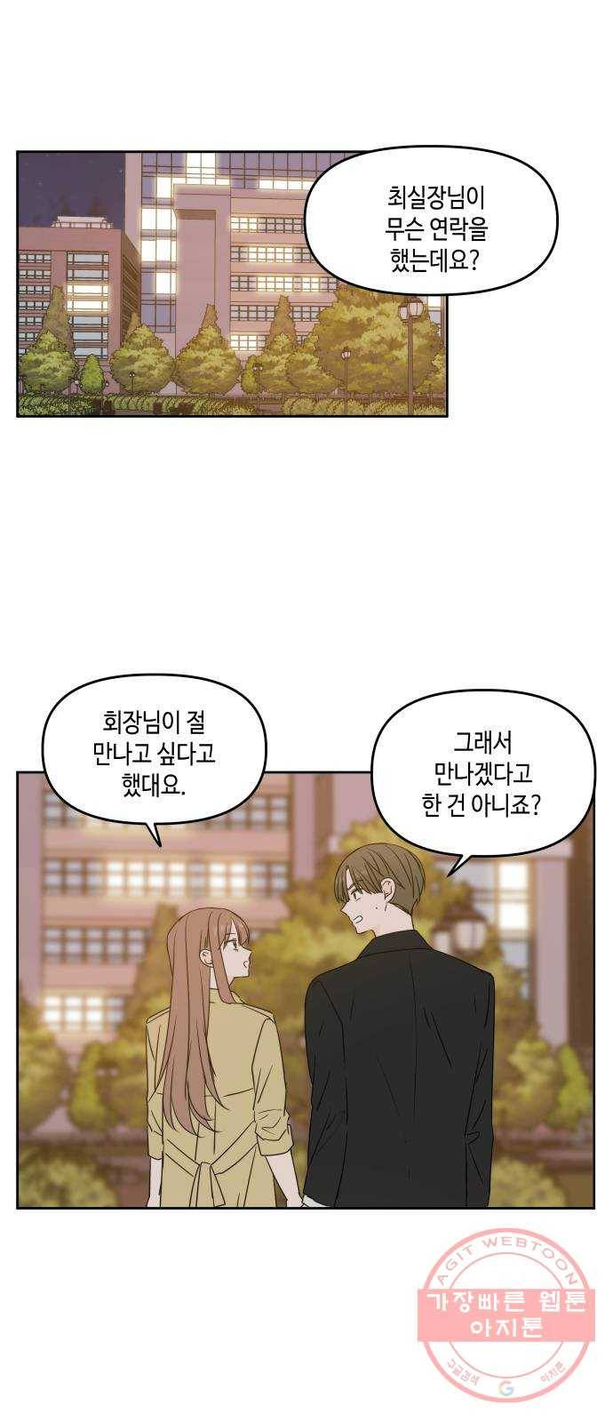 이번 생도 잘 부탁해 78화 1