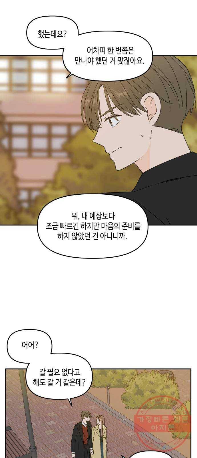이번 생도 잘 부탁해 78화 2