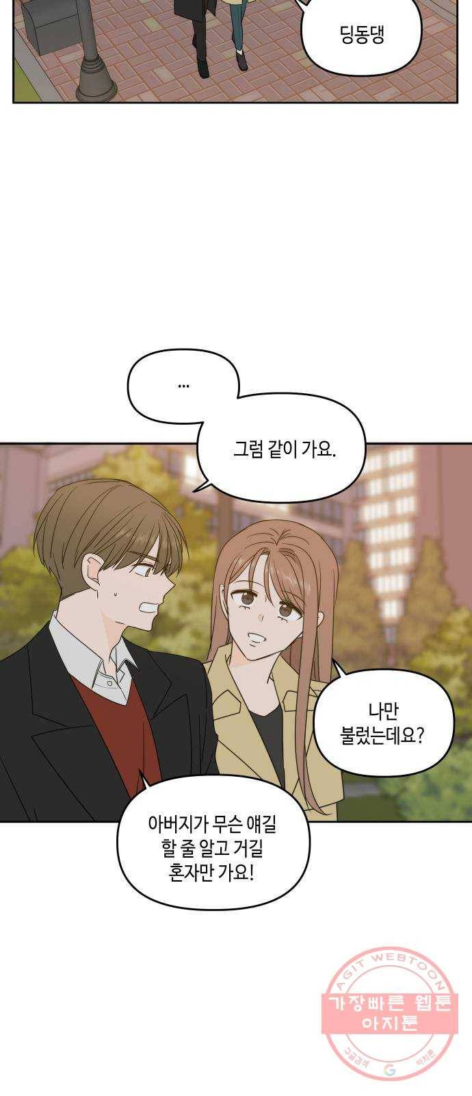 이번 생도 잘 부탁해 78화 3