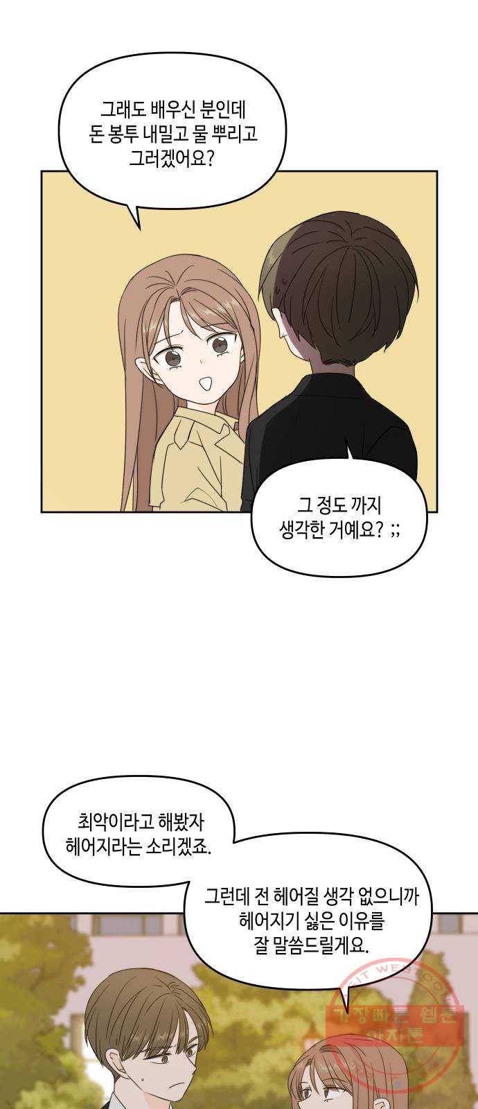 이번 생도 잘 부탁해 78화 4