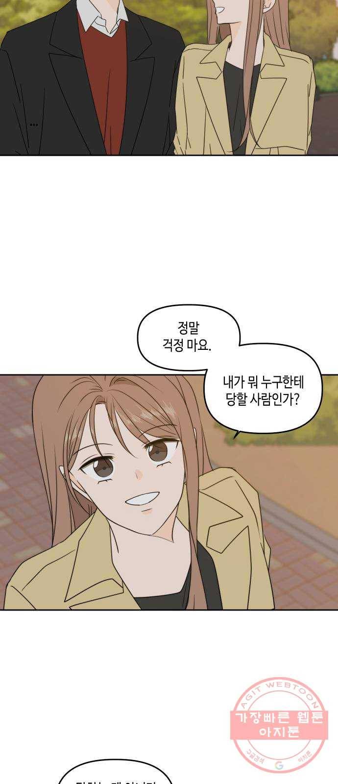 이번 생도 잘 부탁해 78화 5