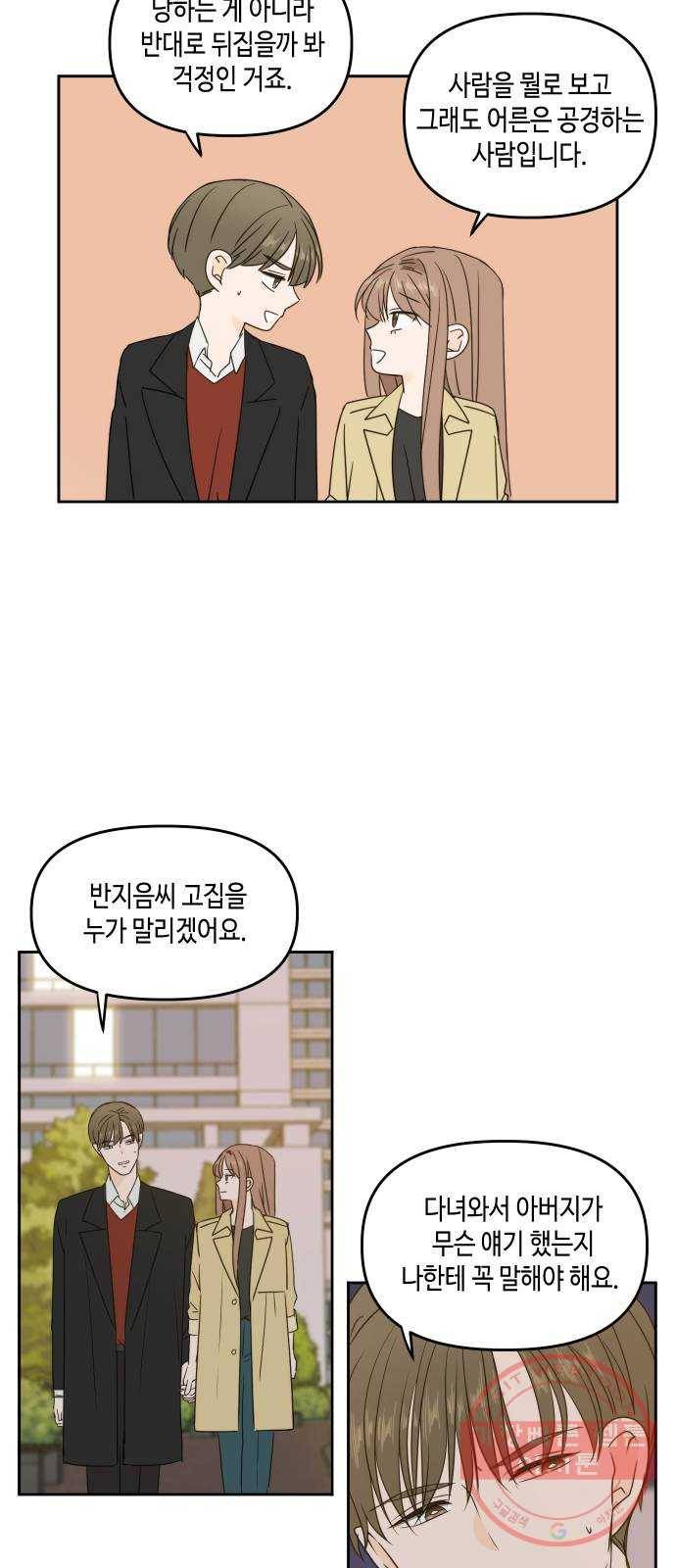 이번 생도 잘 부탁해 78화 6