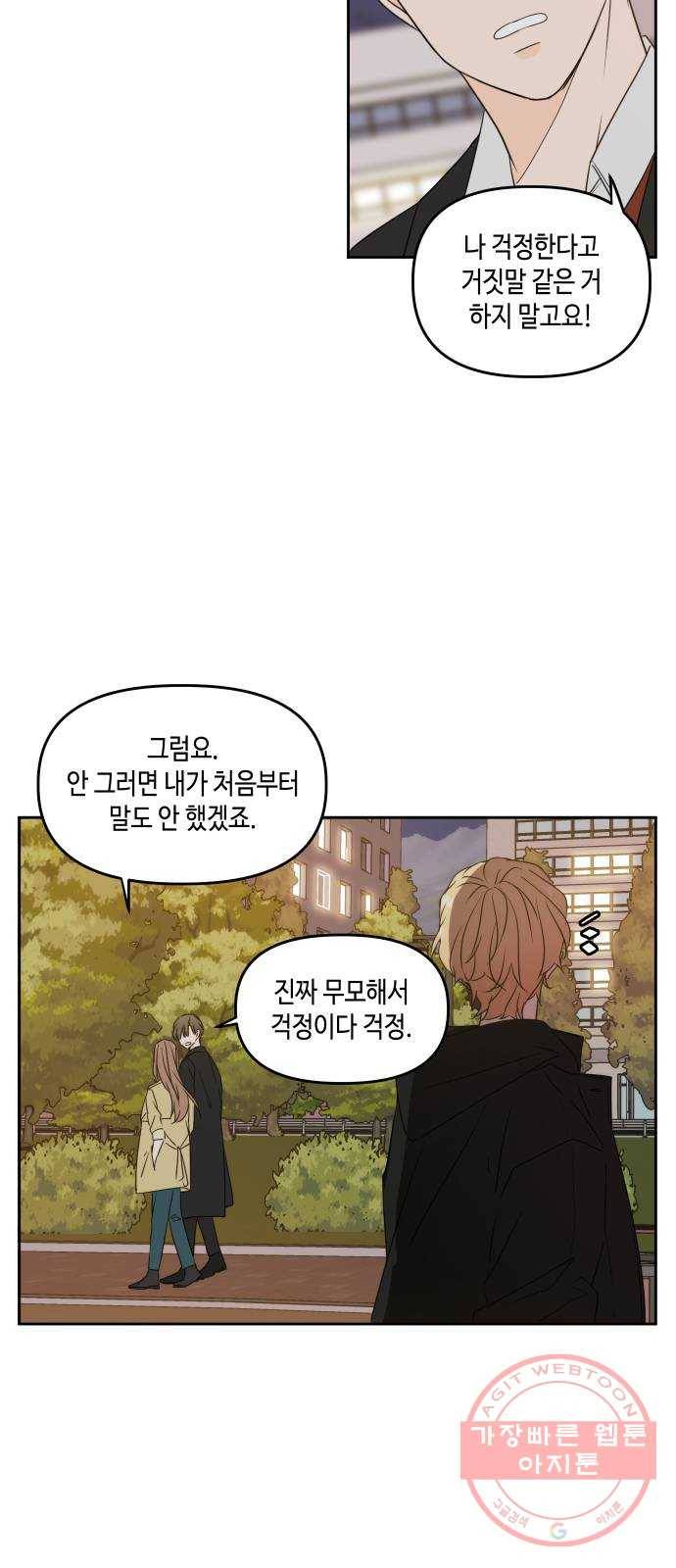 이번 생도 잘 부탁해 78화 7