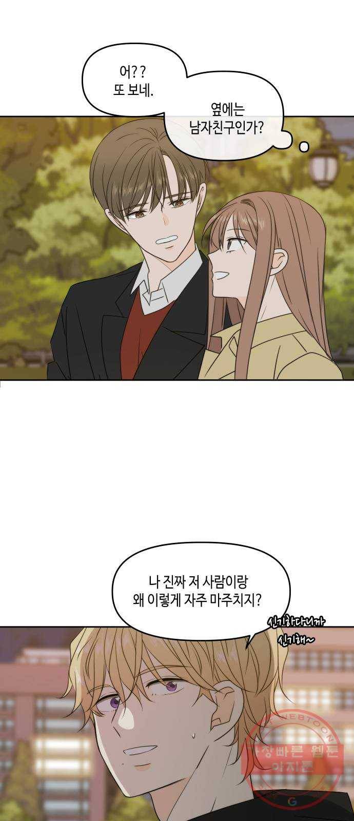 이번 생도 잘 부탁해 78화 8