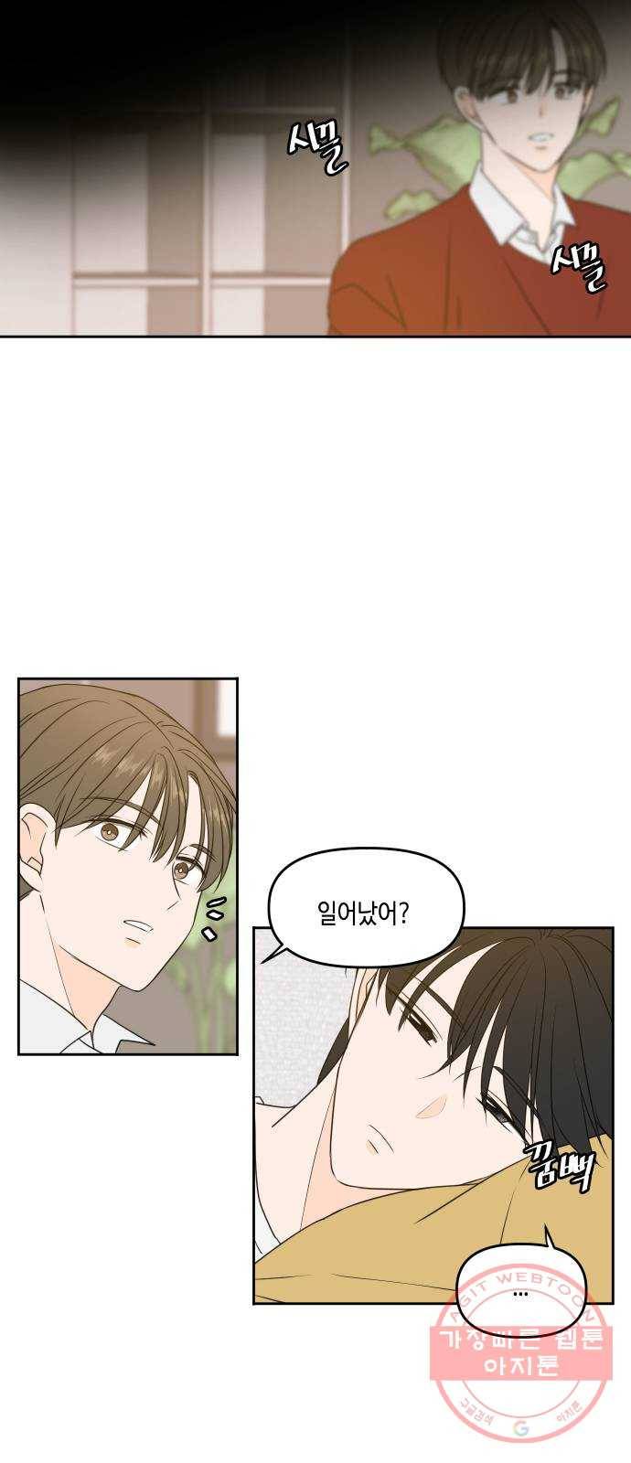이번 생도 잘 부탁해 78화 10