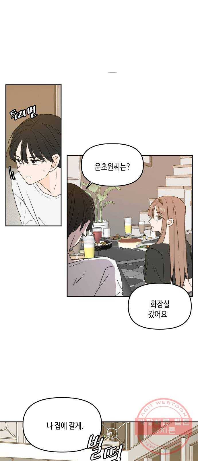 이번 생도 잘 부탁해 78화 12
