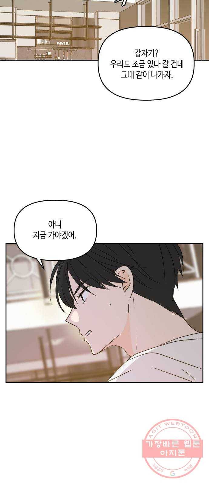 이번 생도 잘 부탁해 78화 13