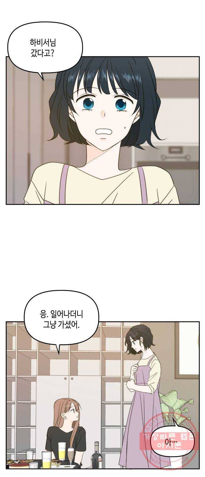 이번 생도 잘 부탁해 78화 14