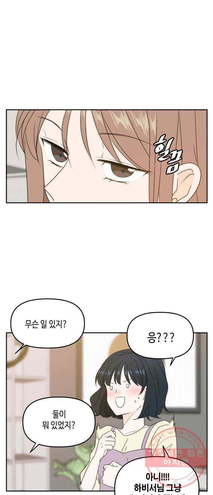 이번 생도 잘 부탁해 78화 15
