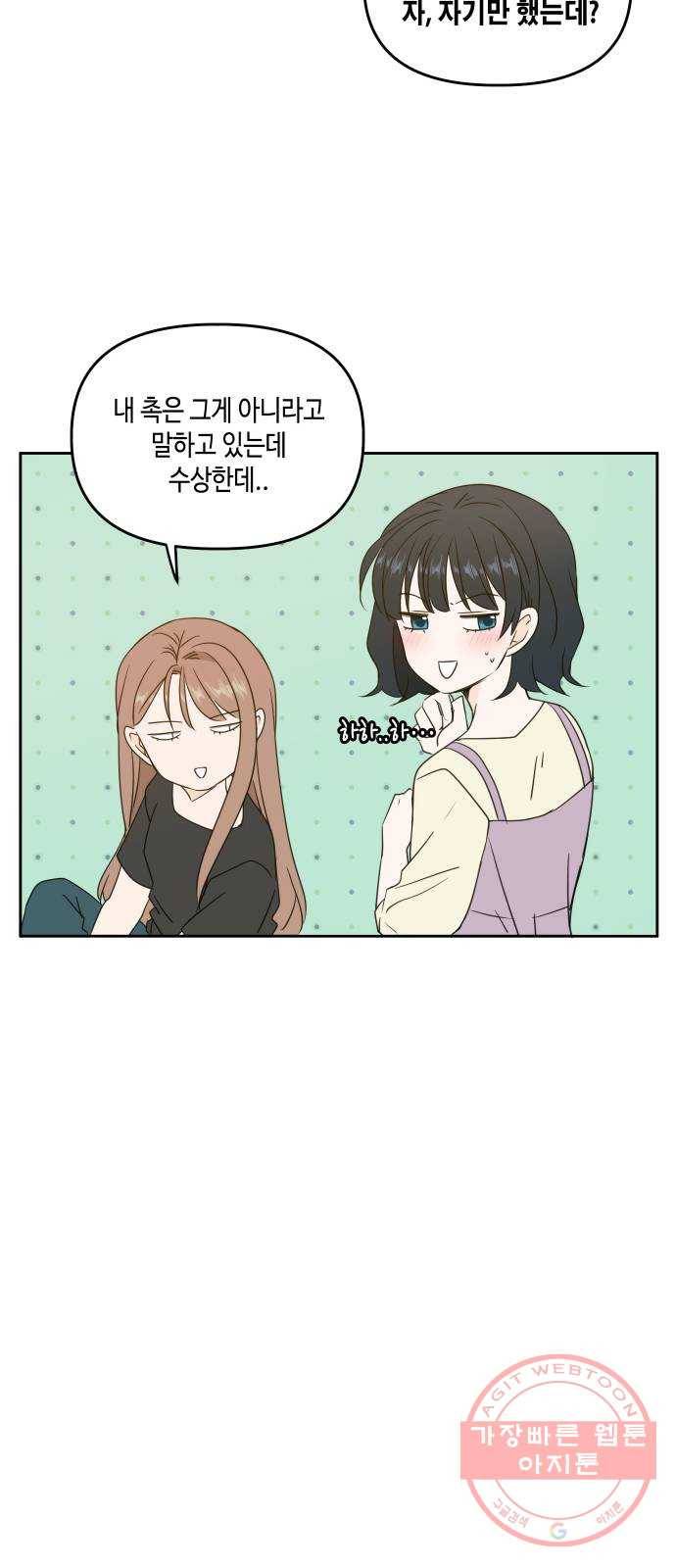 이번 생도 잘 부탁해 78화 16