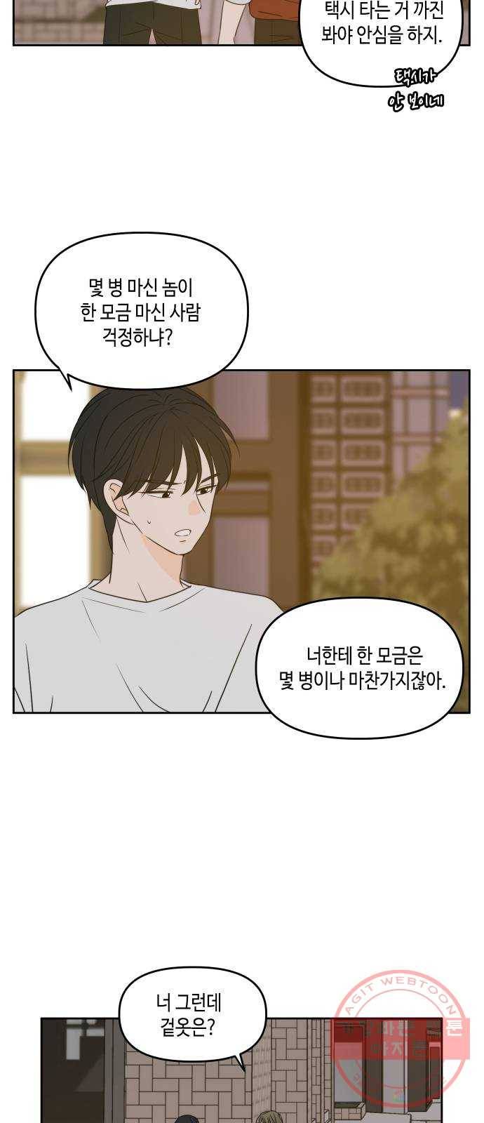 이번 생도 잘 부탁해 78화 18